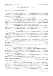 高2007屆詩詞鑒賞專題復習學案2——意象.doc