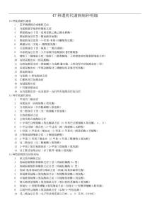 新生儿47种遗传代谢病明细