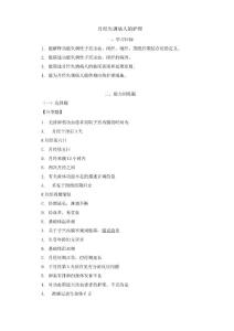 月经失调病人的护理