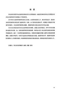 經濟視角下河北省高等教育發展研究