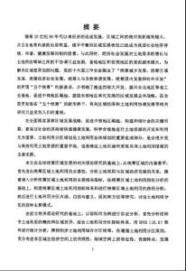 統籌區域土地利用研究——以信陽市為例