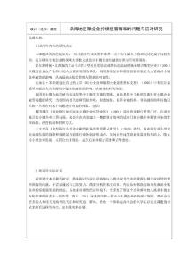 財務管理專業論文開題報告