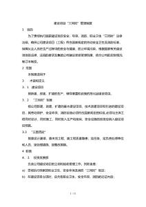 oA建設項目三同時管理制度