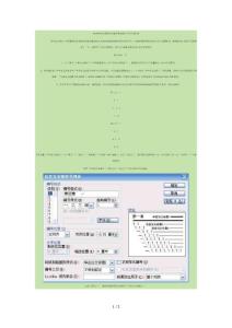 word 生成多級標題方法