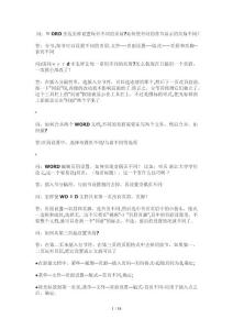 Word 實用技巧大全