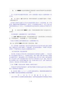 Word 使用技巧40194