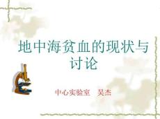 地中海贫血14391