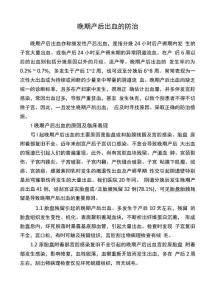 晚期产后出血的防治