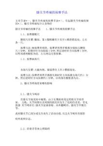 膝关节疼痛的按摩手法