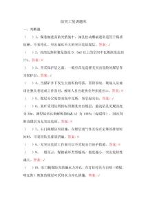 防突工復(fù)訓(xùn)題庫(kù)