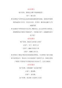 證券公司客戶經(jīng)理營銷話術