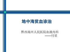 地中海贫血诊治