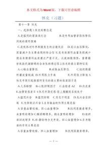 休克(习题)