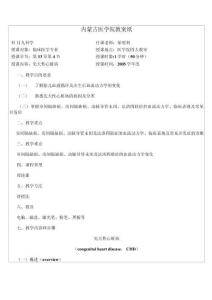 先天性心脏病