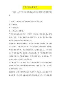 心律不齐诊断详述