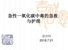 一氧化碳中毒