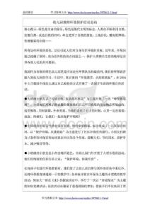 幼儿园教师环境保护活动总结