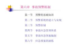 注冊安全工程師應(yīng)急管理考試復(fù)習(xí)資料