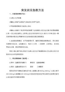 阵发性室上性心动过速保守治疗方案