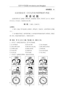 2009年山东省泰安市中考英语真题及答案