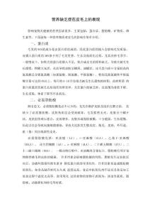 营养缺乏症在皮毛上的表现
