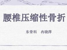 骨盆骨折(简单