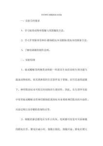 坐骨神经腓肠肌标本制备