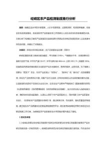 崆峒區農產品檢測制度推行分析