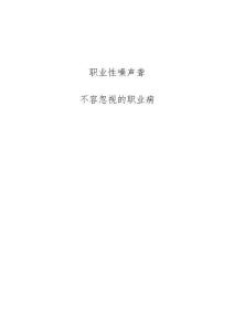 职业性噪声聋-不容忽视的职业病