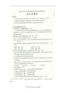 免费下载-浙江省2012年中考语文试题（衢州卷）含答案