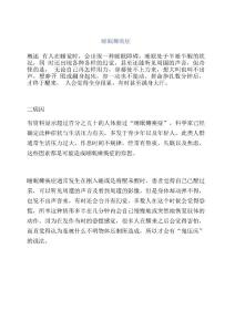 睡眠瘫痪症