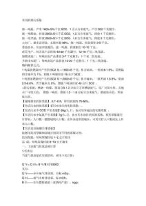 排污計(jì)算經(jīng)驗(yàn)