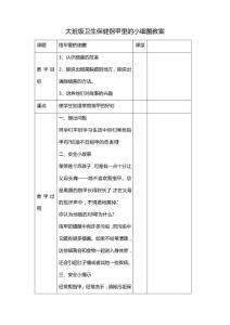 大班级卫生保健指甲里的小细菌教案
