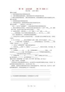 2011年七年級地理下冊 第一章認識大洲-非洲01學案 湘教版