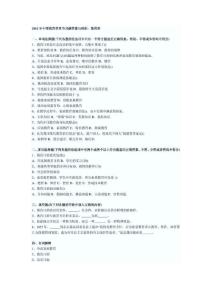 2011年中學教育學章節習題答案與解析第四章