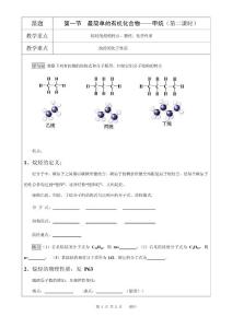 烷烴導學案