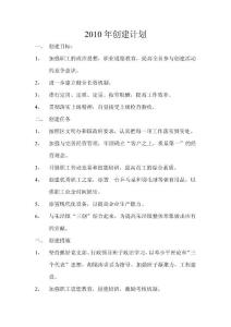 2010文明創(chuàng)建