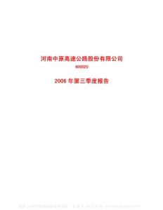 600020_中原高速_河南中原高速公路股份有限公司_2006年_第三季度报告