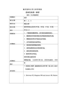 麻疹教案
