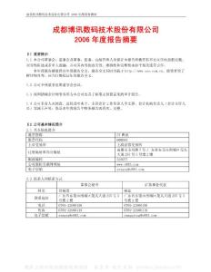 600083_ST博信_广东博信投资控股股份有限公司_2006年_年度报告(摘要)