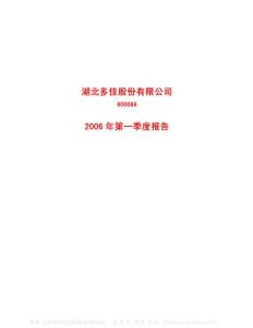 600086_东方金钰_湖北东方金钰股份有限公司_2006年_第一季度报告