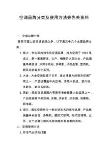 空調品牌分類及使用方法等先關資料