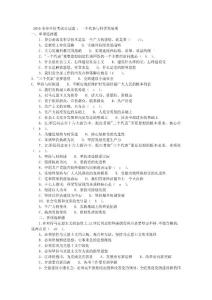 010事業(yè)單位考試公基題 ：三個(gè)代表與科學(xué)發(fā)展觀