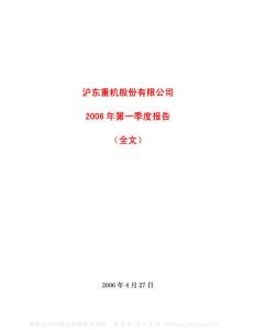 600150_中国船舶_中国船舶工业股份有限公司_2006年_第一季度报告