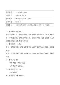 先天性心脏病教案