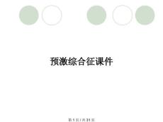 预激综合征课件