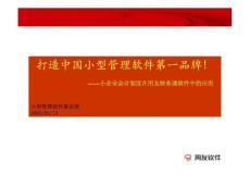 用友財(cái)務(wù)通實(shí)現(xiàn)