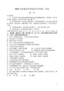 2012年海南省高考化学试题