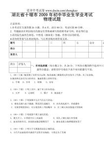 2009年湖北省十堰市中考物理试题