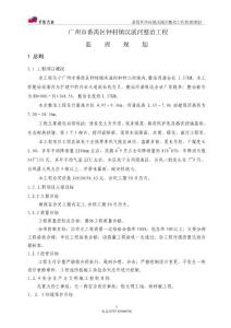 廣東某河涌整治工程監理規劃